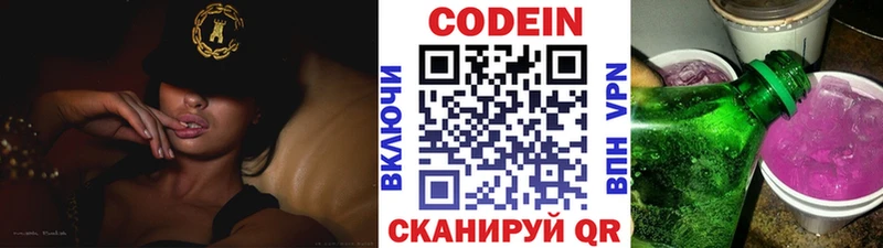 Кодеин напиток Lean (лин) Кинель
